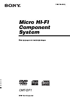SONY CMT-DF1