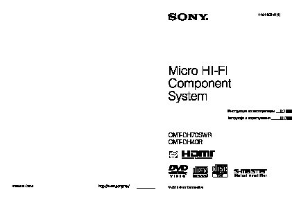 SONY CMT-DH40R