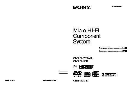 SONY CMT-DH70SWR
