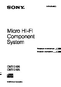 SONY CMT-EH25