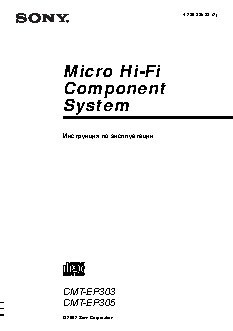SONY CMT-EP303