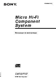 SONY CMT-EP707