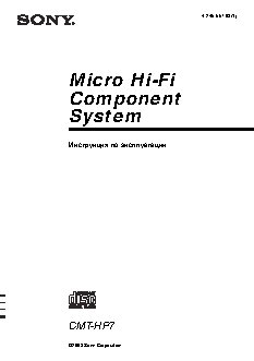 SONY CMT-HP7