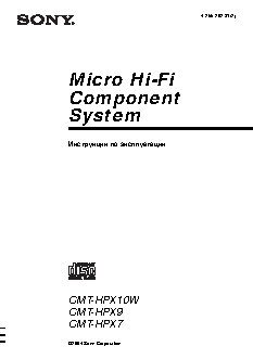 SONY CMT-HPX7