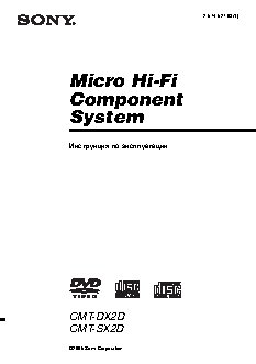 SONY CMT-DX2D