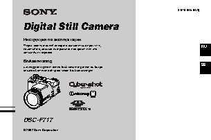 SONY Cyber-Shot DSC-F717