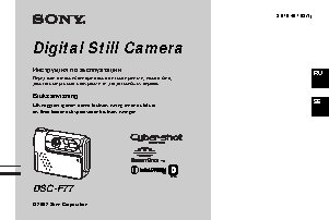 SONY Cyber-Shot DSC-F77