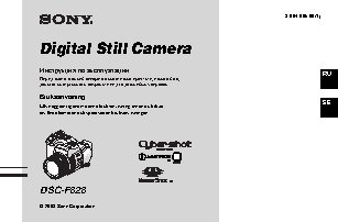 SONY Cyber-Shot DSC-F828