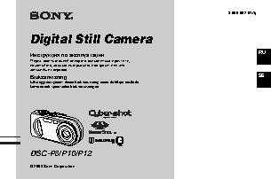 SONY Cyber-shot DSC-P12