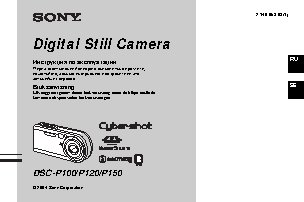 SONY Cyber-shot DSC-P100