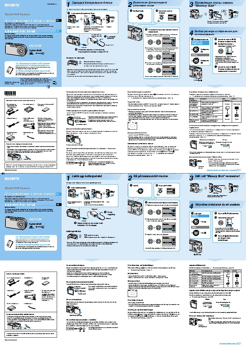 SONY Cyber-shot DSC-P200