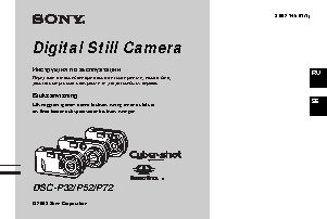 SONY Cyber-Shot DSC-P52