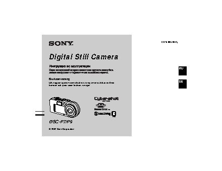 SONY Cyber-Shot DSC-P7