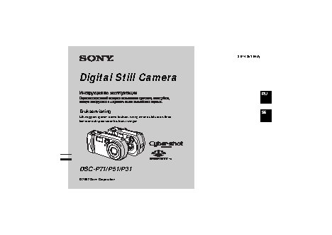 SONY Cyber-Shot DSC-P51