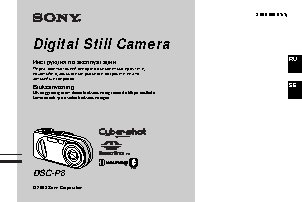 SONY Cyber-Shot DSC-P8