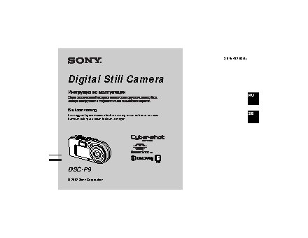 SONY Cyber-Shot DSC-P9