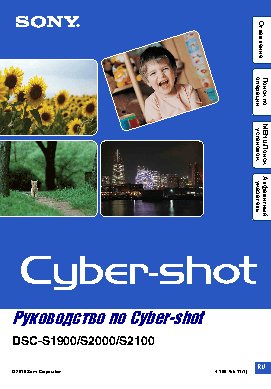 SONY Cyber-Shot DSC-S2000