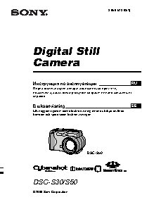 SONY Cyber-Shot DSC-S30