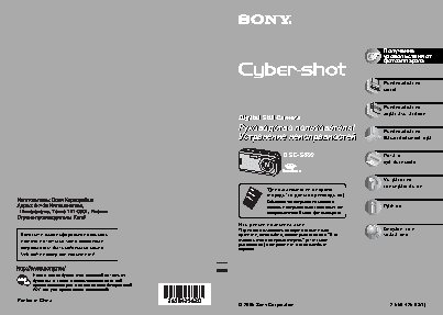 SONY Cyber-Shot DSC-S600