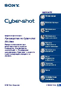 SONY Cyber-Shot DSC-S800