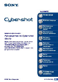 SONY Cyber-Shot DSC-T2
