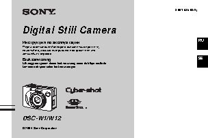SONY Cyber-Shot DSC-W12