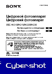 SONY Cyber-Shot DSC-W230