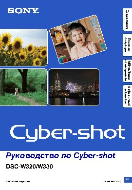SONY Cyber-Shot DSC-W320