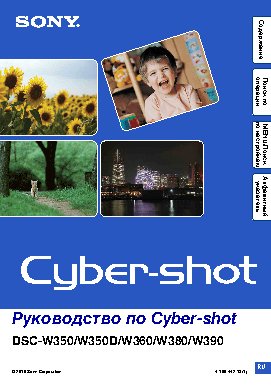 SONY Cyber-Shot DSC-W360