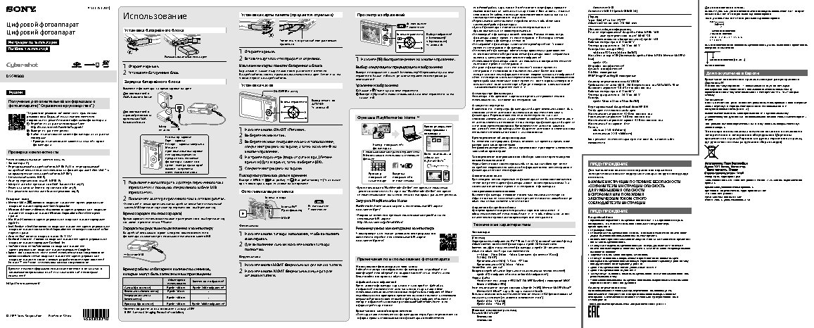 SONY Cyber-Shot DSC-W800