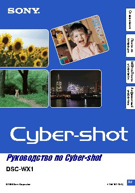 SONY Cyber-Shot DSC-WX1