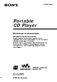 SONY D-CJ501