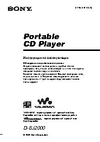 SONY D-EJ2000