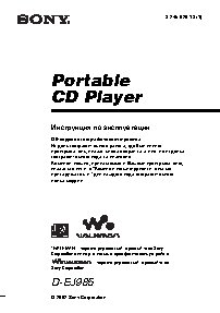 SONY D-EJ985