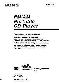 SONY D-F201