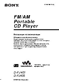 SONY D-FJ405