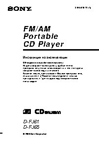 SONY D-FJ61