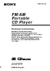 SONY D-FJ75TR