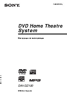 SONY DAV-DZ100