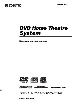 SONY DAV-DZ620K