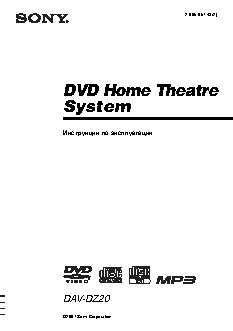 SONY DAV-DZ20