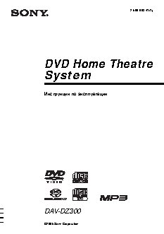SONY DAV-DZ300
