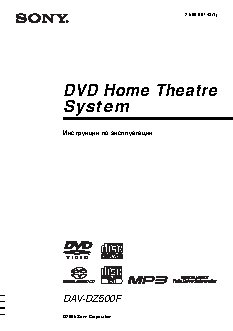 SONY DAV-DZ500F