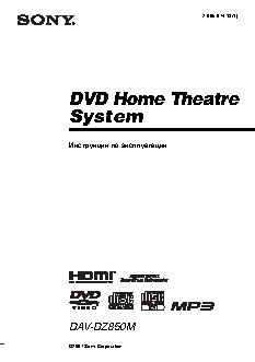 SONY DAV-DZ850M