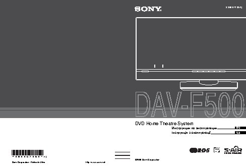 SONY DAV-F500