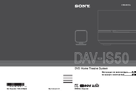 SONY DAV-IS50