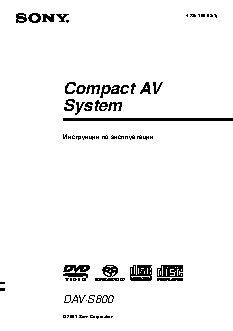 SONY DAV-S800