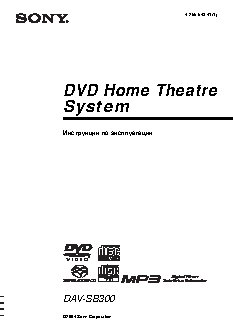 SONY DAV-SB300