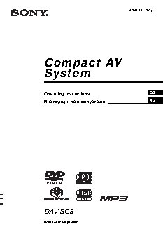 SONY DAV-SC8