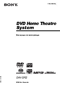 SONY DAV-SR2